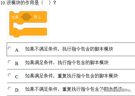 少儿创意编程（特51）电子学会图形化编程二级模拟题题（上）20191122