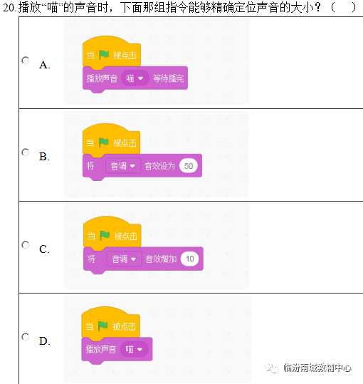 少儿创意编程（特51）电子学会图形化编程二级模拟题题（上）20191122