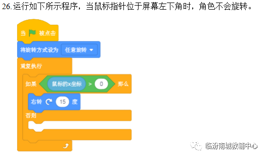 少儿创意编程（特52）电子学会图形化编程二级模拟题题（下）20191122