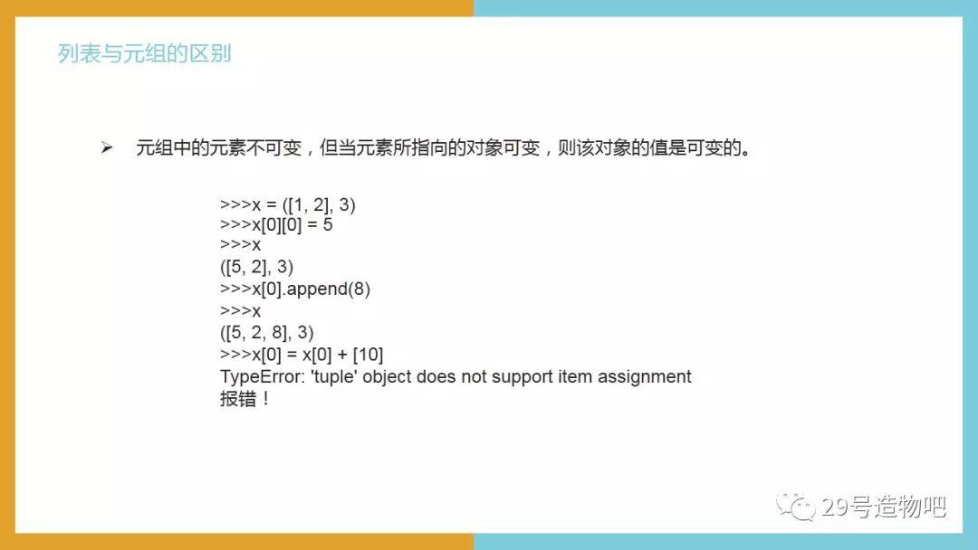 【停课不停学系列】Python编程基础06：序列——元组