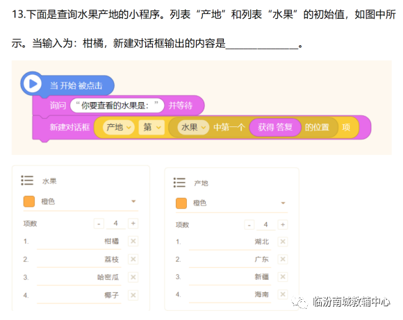 少儿创意编程(特46)2019NCT图形化编程二级模拟题(下) 少儿创意编程(特46)2019NCT图形化编程二级模拟题(下)