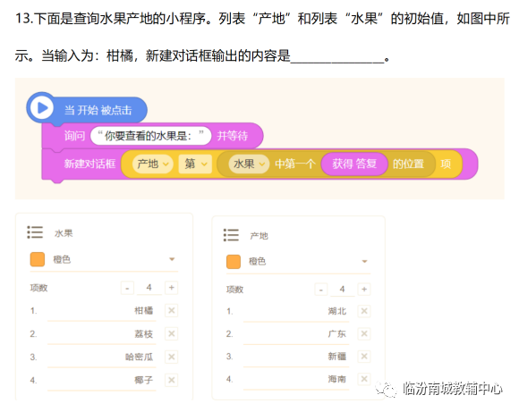少儿创意编程（特46）2019NCT图形化编程二级模拟题（下）