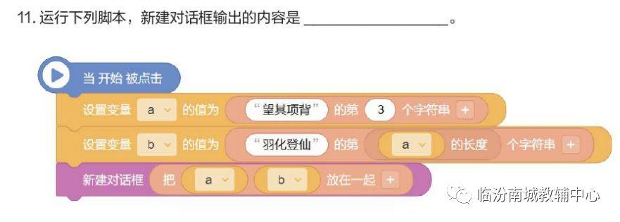 少儿创意编程（特48）2019NCT图形化编程二级真题（下）