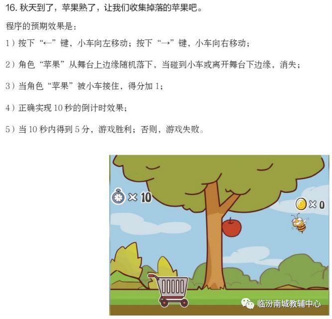 少儿创意编程（特48）2019NCT图形化编程二级真题（下）