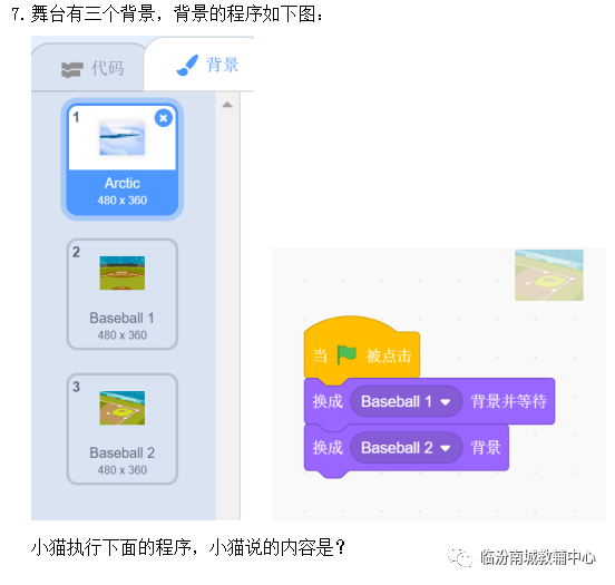 少儿创意编程（特49）电子学会图形化编程一级模拟题题（上）20191122