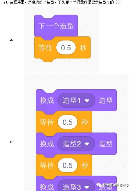 少儿创意编程（特50）电子学会图形化编程一级模拟题题（下）20191122