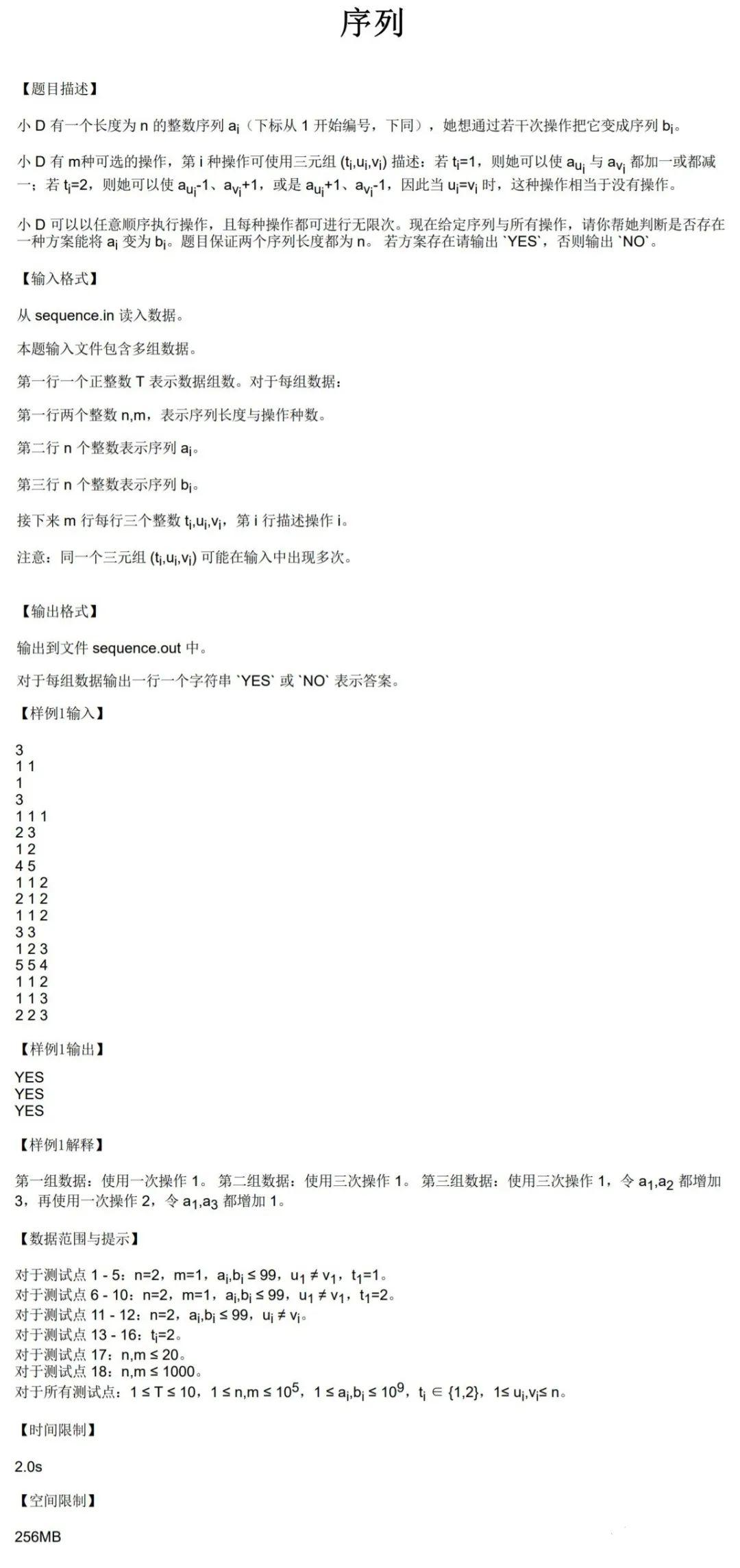 NOI Online 能力测试提高组试题 NOI Online 能力测试提高组试题