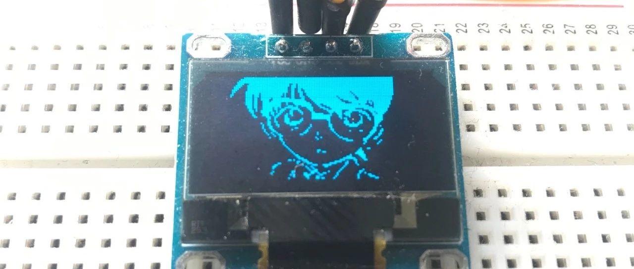 Arduino提高篇03—OLED屏图片显示