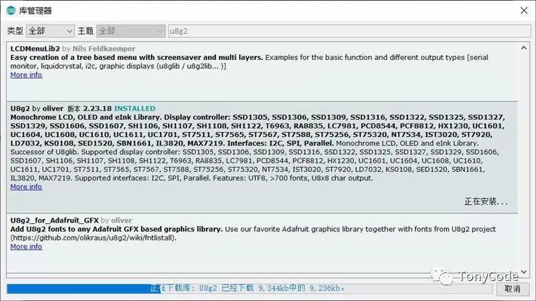 Arduino提高篇04—U8g2库驱动OLED