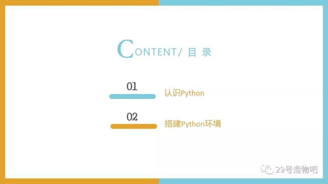 【停课不停学系列】Python编程基础01：认识Python