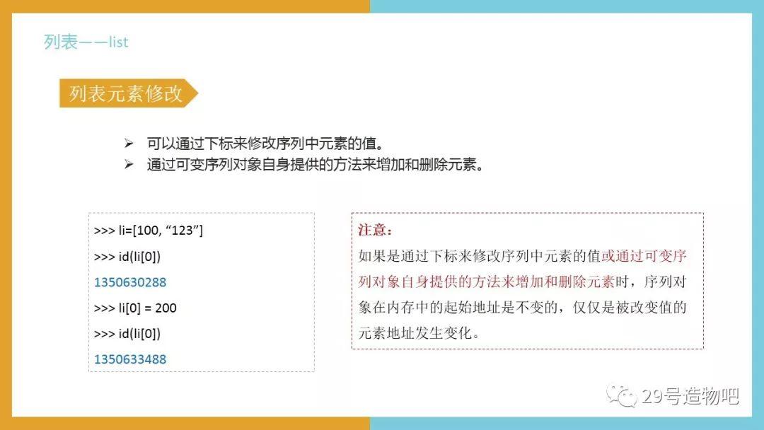 【停课不停学系列】Python编程基础05：序列——列表