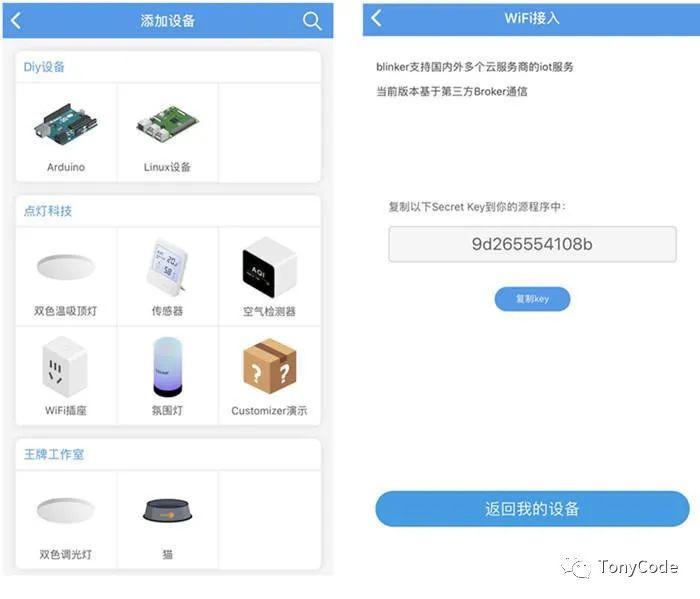 小爱同学控制ESP8266点灯 小爱同学控制ESP8266点灯