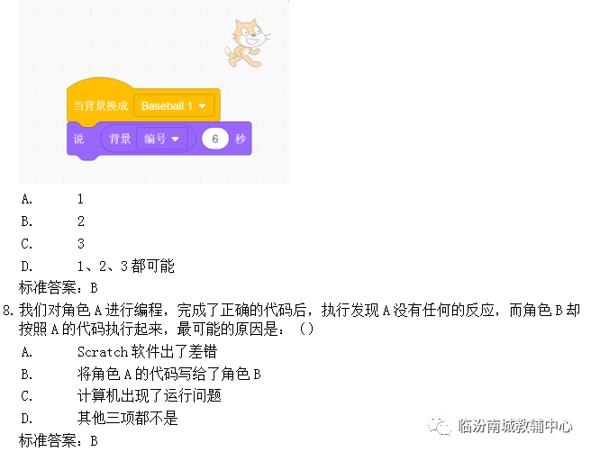 少儿创意编程（特49）电子学会图形化编程一级模拟题题（上）20191122