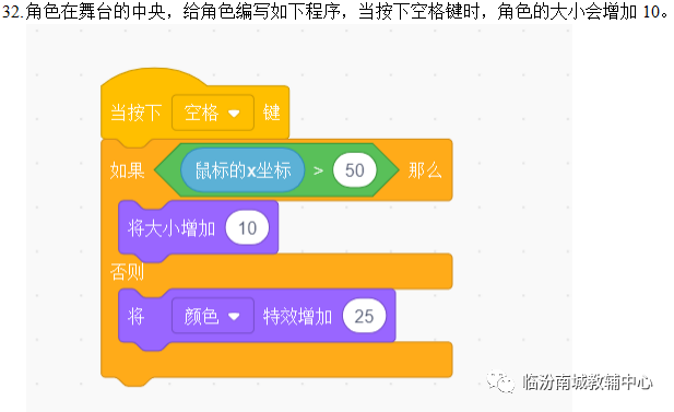 少儿创意编程（特52）电子学会图形化编程二级模拟题题（下）20191122