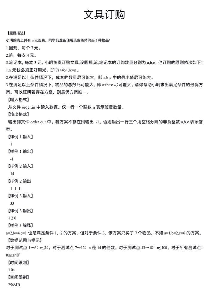 NOI Online 能力测试入门组试题 NOI Online 能力测试入门组试题
