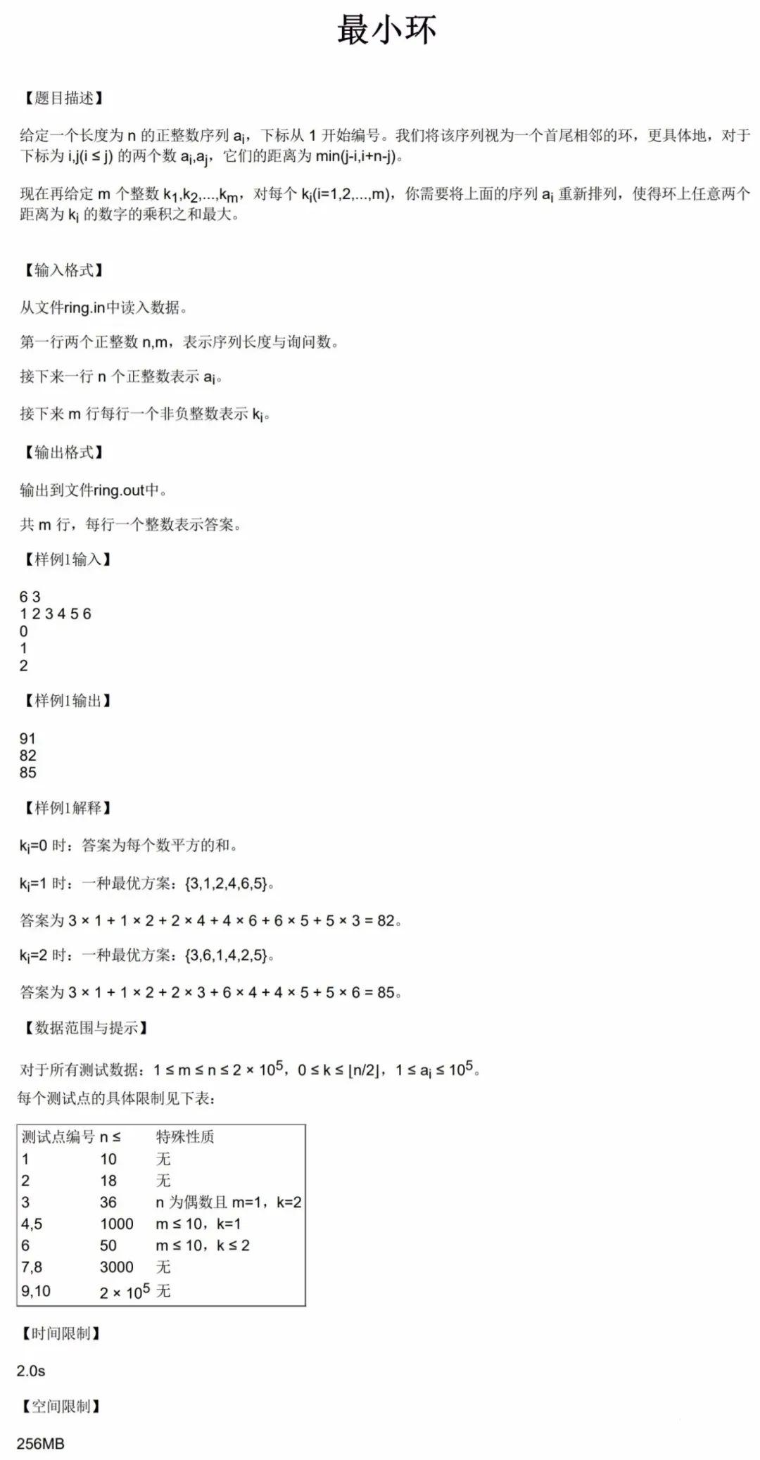 NOI Online 能力测试提高组试题 NOI Online 能力测试提高组试题