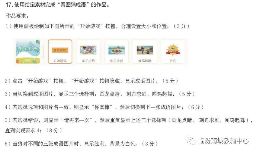 少儿创意编程(特48)2019NCT图形化编程二级真题(下) 少儿创意编程(特48)2019NCT图形化编程二级真题(下)
