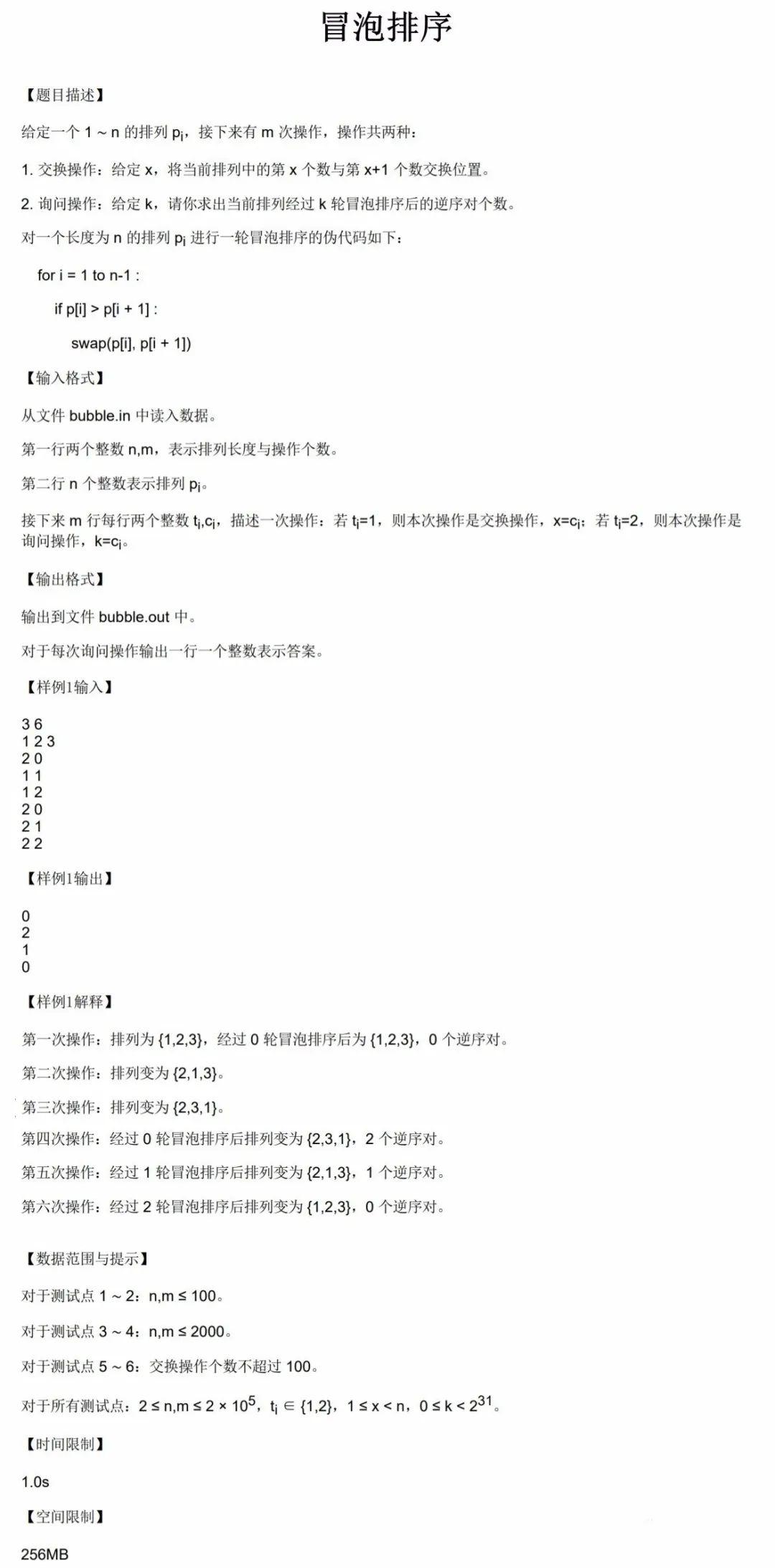 NOI Online 能力测试提高组试题 NOI Online 能力测试提高组试题