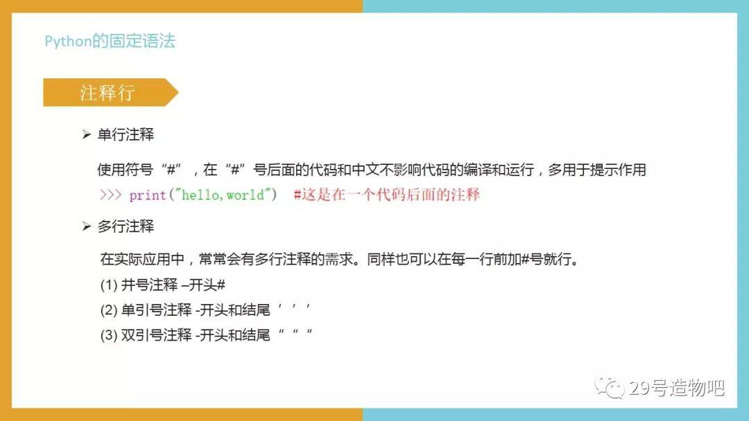 【停课不停学系列】Python编程基础02：输入与输出