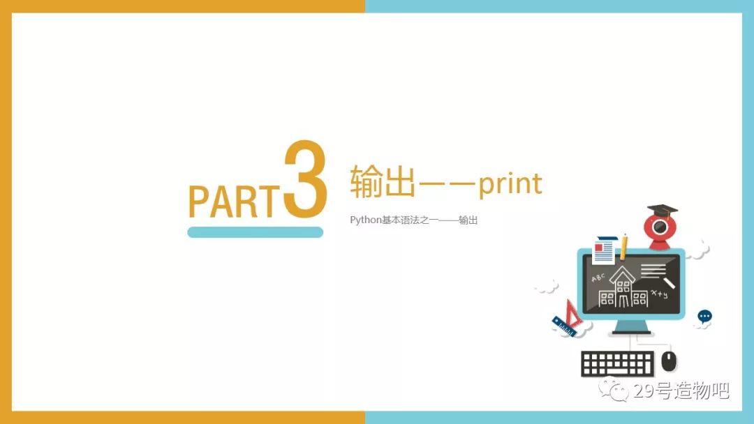 【停课不停学系列】Python编程基础02：输入与输出