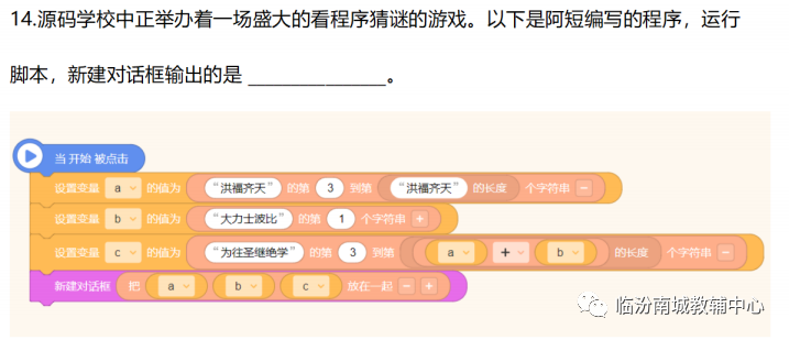 少儿创意编程(特46)2019NCT图形化编程二级模拟题(下) 少儿创意编程(特46)2019NCT图形化编程二级模拟题(下)