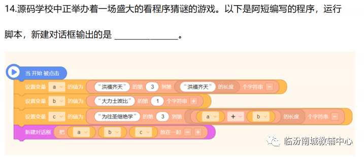 少儿创意编程（特46）2019NCT图形化编程二级模拟题（下）