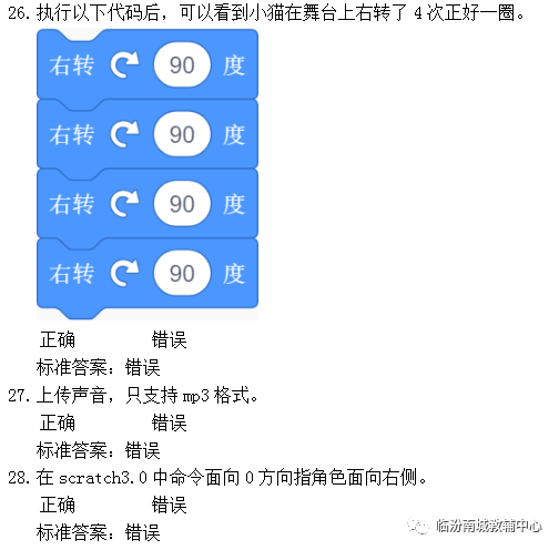 少儿创意编程（特50）电子学会图形化编程一级模拟题题（下）20191122