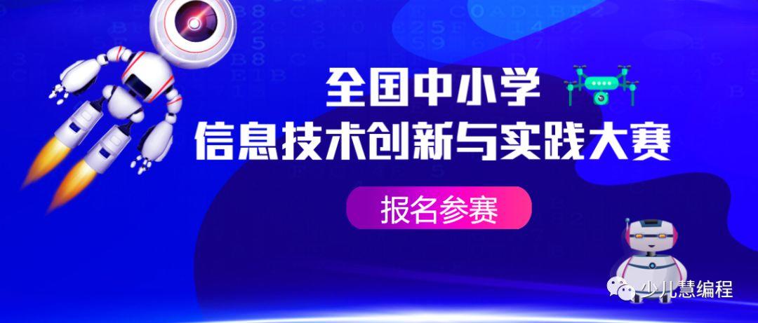 2020年，我们可以带孩子参加的那些国内外少儿编程竞赛！