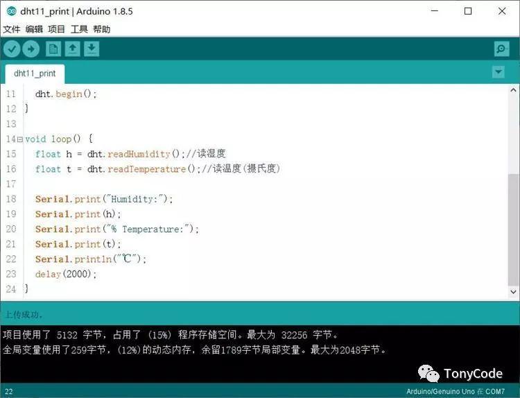 Arduino提高篇05—温湿度传感器DHT11