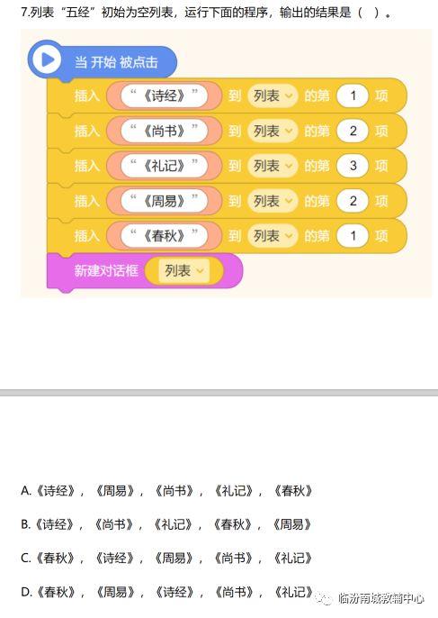 少儿创意编程（特45）2019NCT图形化编程二级模拟题（上）