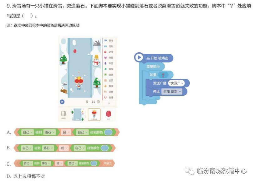 少儿创意编程（特47）2019NCT图形化编程二级真题（上）