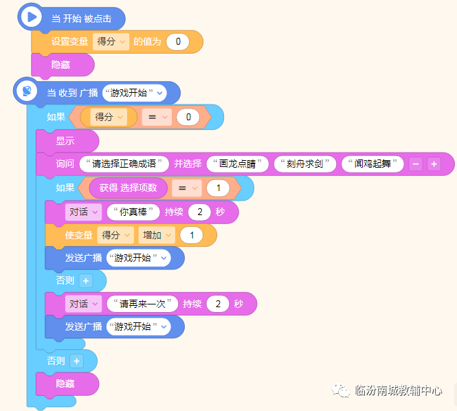 少儿创意编程(特48)2019NCT图形化编程二级真题(下) 少儿创意编程(特48)2019NCT图形化编程二级真题(下)