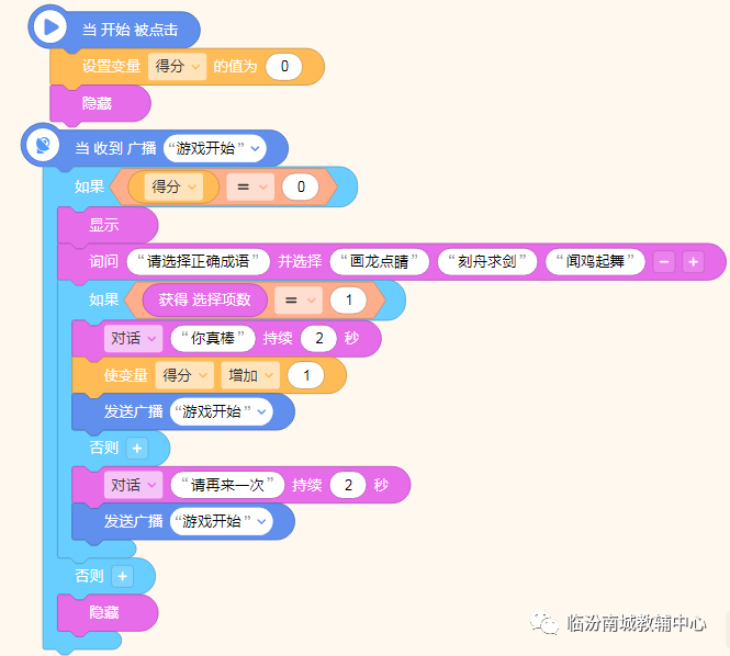 少儿创意编程（特48）2019NCT图形化编程二级真题（下）