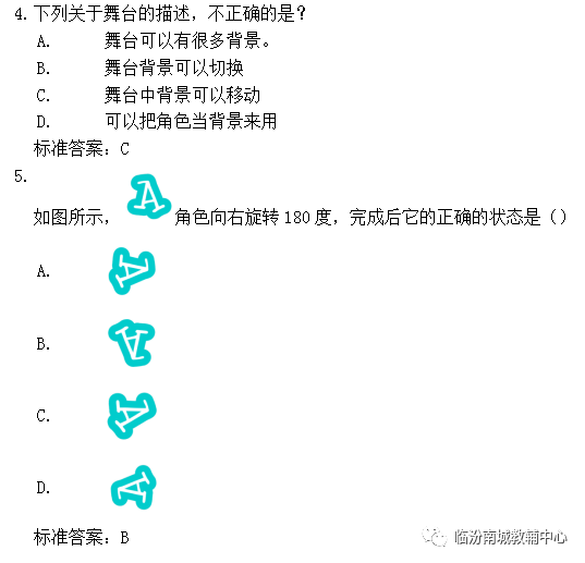 少儿创意编程（特49）电子学会图形化编程一级模拟题题（上）20191122