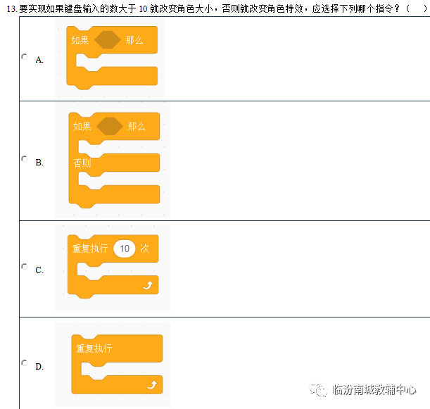 少儿创意编程（特51）电子学会图形化编程二级模拟题题（上）20191122