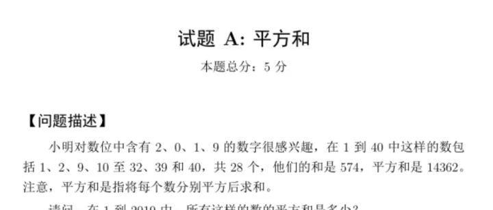 2019 第十届蓝桥杯省赛 A 组题解