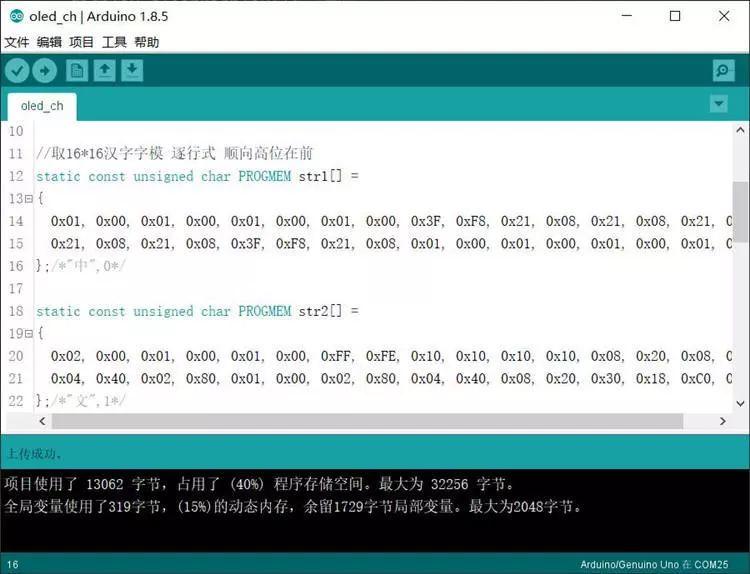 Arduino提高篇02—OLED屏汉字显示