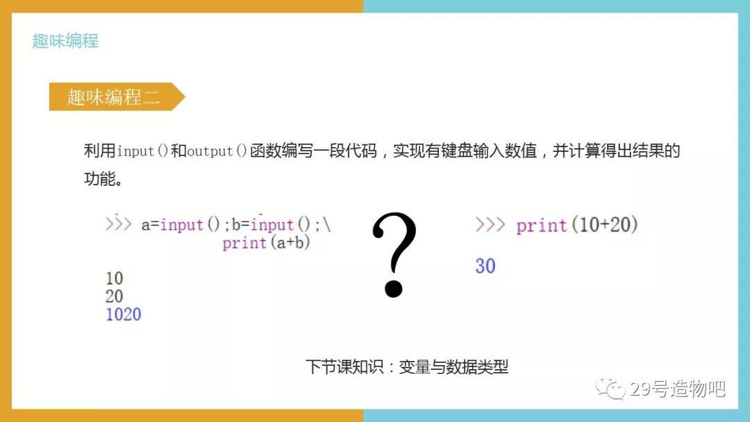 【停课不停学系列】Python编程基础02：输入与输出