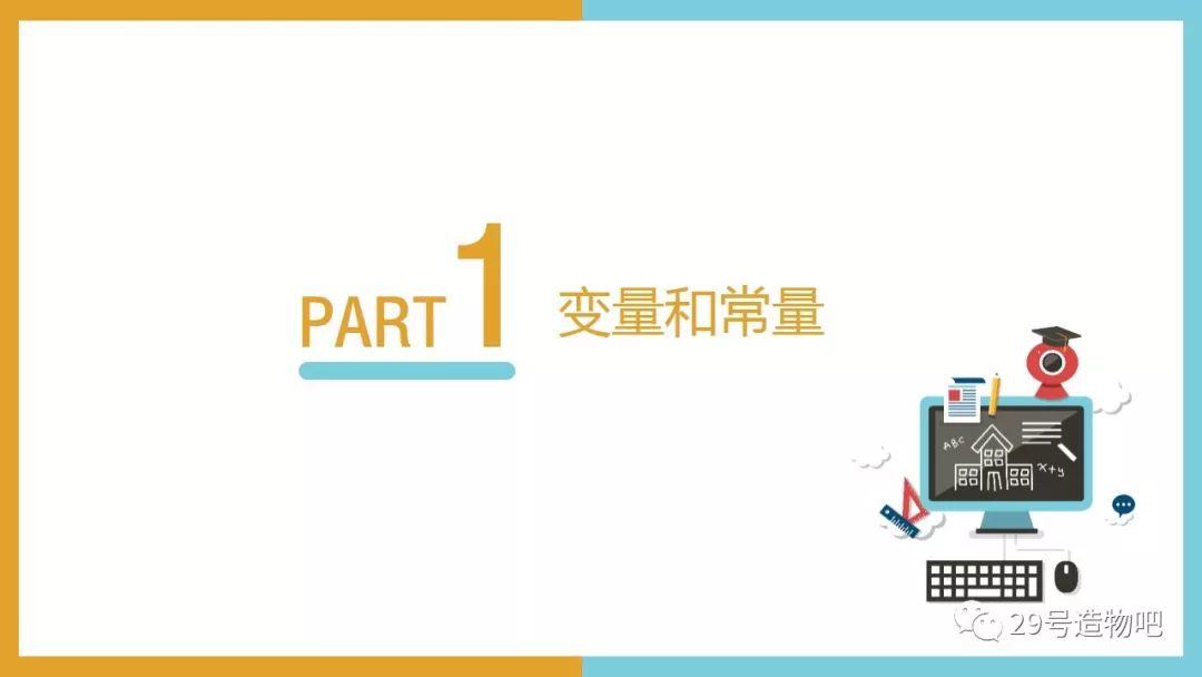 【停课不停学系列】Python编程基础03：变量与数据类型