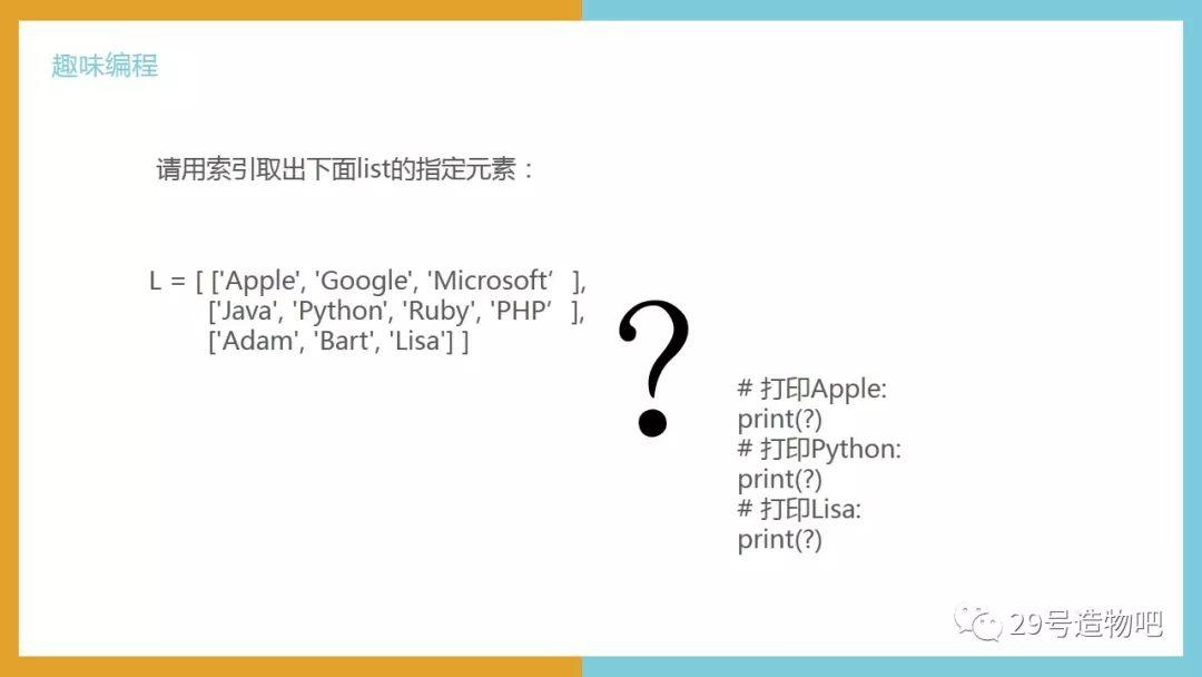 【停课不停学系列】Python编程基础05：序列——列表