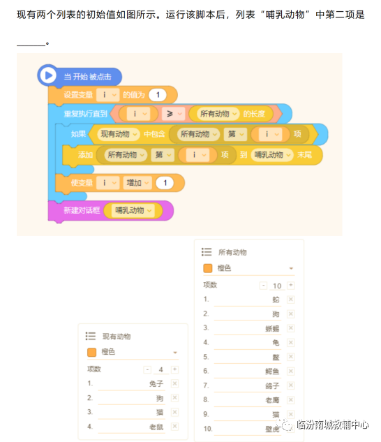 少儿创意编程(特46)2019NCT图形化编程二级模拟题(下) 少儿创意编程(特46)2019NCT图形化编程二级模拟题(下)