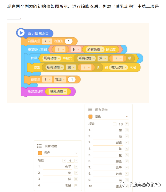 少儿创意编程（特46）2019NCT图形化编程二级模拟题（下）