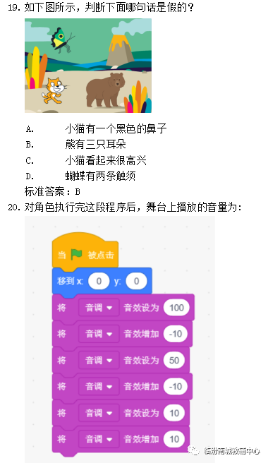 少儿创意编程（特49）电子学会图形化编程一级模拟题题（上）20191122