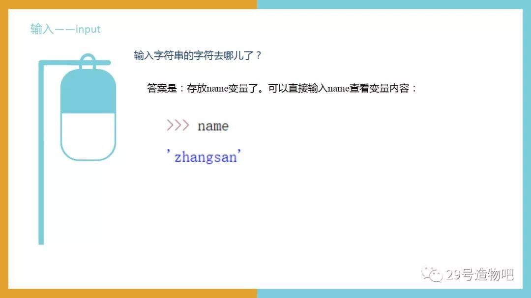 【停课不停学系列】Python编程基础02：输入与输出