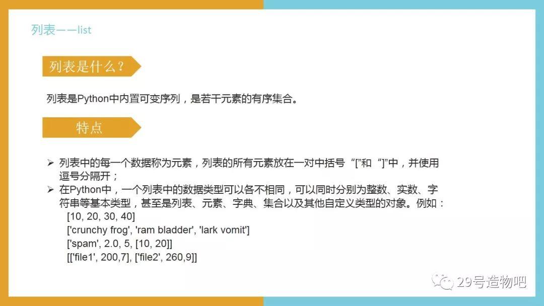 【停课不停学系列】Python编程基础05：序列——列表