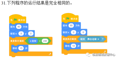 少儿创意编程（特52）电子学会图形化编程二级模拟题题（下）20191122