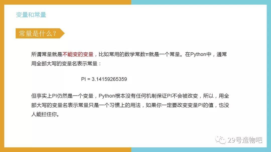 【停课不停学系列】Python编程基础03：变量与数据类型