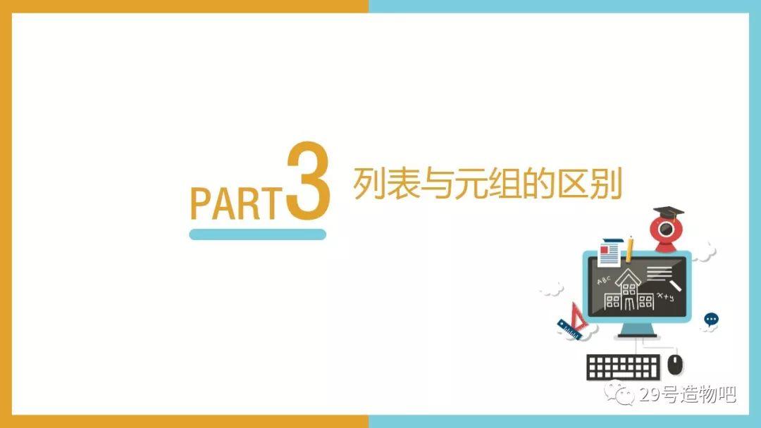 【停课不停学系列】Python编程基础06：序列——元组