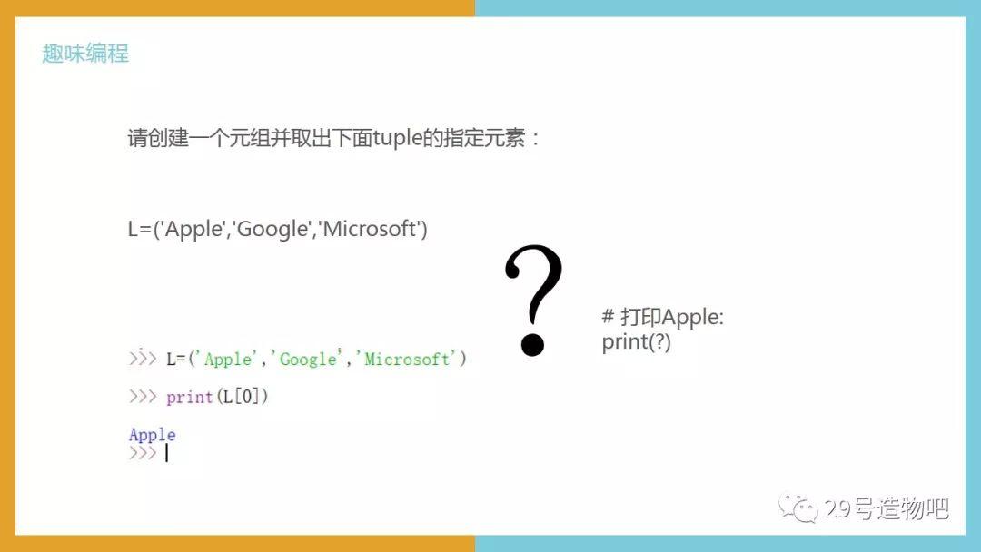 【停课不停学系列】Python编程基础06：序列——元组