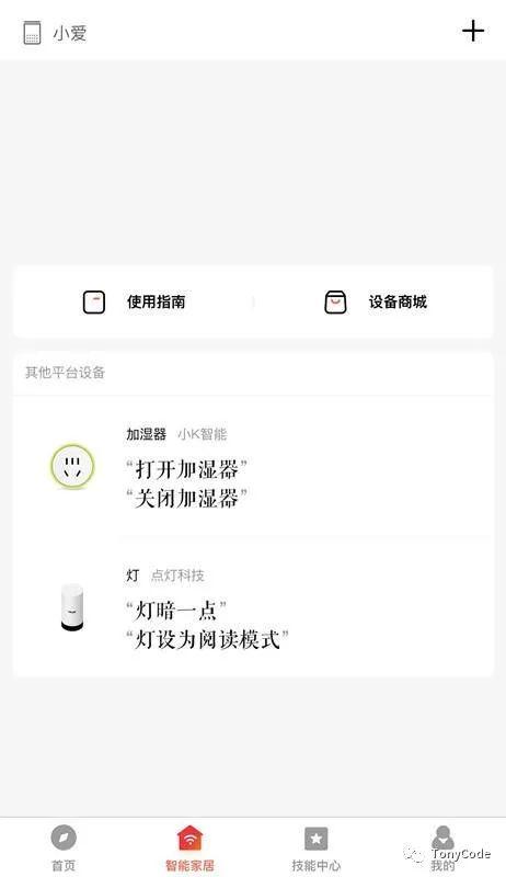 小爱同学控制ESP8266点灯 小爱同学控制ESP8266点灯